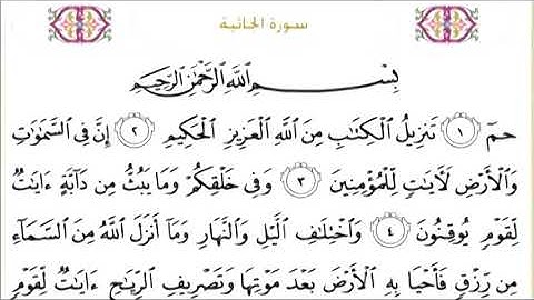 045-Surah Al Jathiya سورة الجاثية By Sheikh Saud Al Shuraim with Arabic text