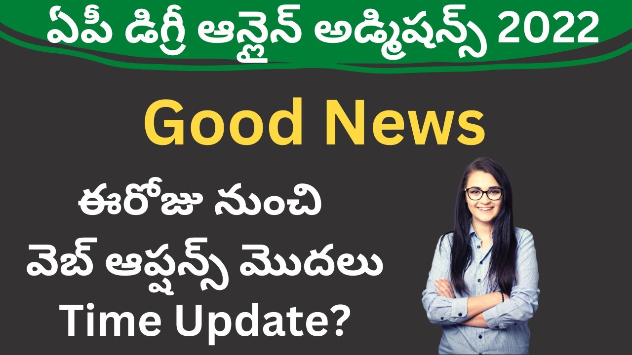 AP Degree OAMDC web options 2022 date and time latest update | OAMDC Degree web options time 2022