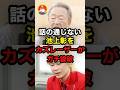 🔥140万再生突破！！話の通じない池上彰をカズレーザーがガチ論破