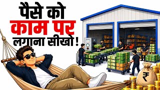 Information पैसे को काम पर लगाना सीखो! 💰 | Wealth Building का असली तरीका | Money Mindset Hindi Update