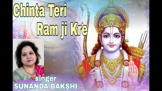 Chinta Teri Ram Ji Kre ~ Bhajan by Sunanda Bakshi