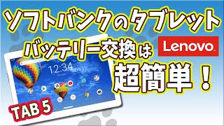 第49話 ソフトバンクのタブレット、バッテリー交換は超簡単！☆LENOVO TAB5(801LV)☆電池交換☆SoftBank☆DIY☆レノボ タブファイブ☆法人☆ジャンクpc☆ジャンク 修理☆格安☆