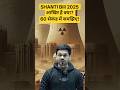 SHANTI Bill 2025 Explained in 60 Seconds | Key Provisions & Impact