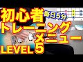 【LEVEL5】初心者ギタートレーニングメニュー詰め合わせ 【毎日5分練習しよう】【ギター検定公式動画】