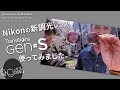 【 新調光レンズ登場 】透明レンズがアッという間にサングラスに！Nikonの新調光レンズの最新レビュー♪