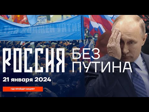 Россия без Путина! Акция в Ереване #Ереван, #акция, #РоссияБезПутина