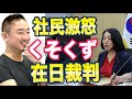 社民党「井川氏を提訴します」ネット「逆に社民党の悪事がバレますね」