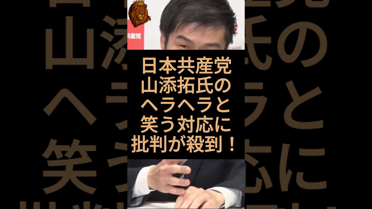 日本共産党の議員がヘラヘラと笑いながら対応し物議を醸す！ #日本共産党 #議員 #沖縄 #転覆 #事故