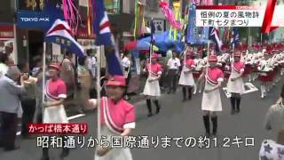かっぱ橋本通り　夏の風物詩「下町七夕まつり」