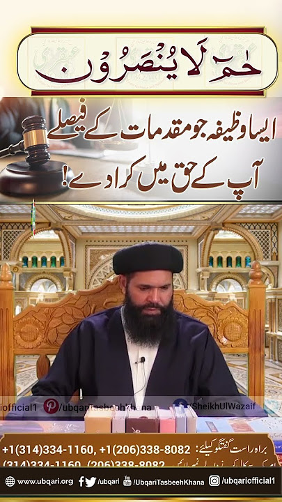 Hameem La Yunsaroon Aisa Wazifa Jo Muqadmat Ke Faislay Ap Ke Huq Main Kara Day