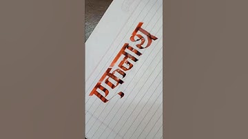 || एकनाथ Eknath || #viral  #short #shorts #trending #ytshorts #youtube #yt