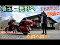 【2022年】ハーレーウルトラで毎年恒例のそばツーリング！恥ずかしい取り回しが…