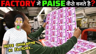 पैसा FACTORY में आखिर बनता कैसा है? How Money is Made in Factories