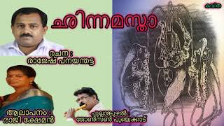 Chinnamastha Malayalam Kavitha Written By Rajesh Panayanthatta