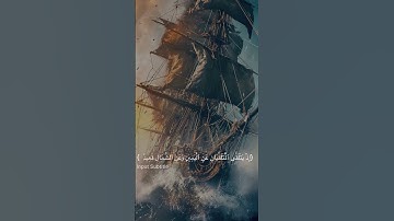 قران الشيخ ياسر الدوسري سورة ق