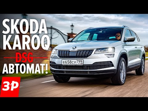 Skoda Karoq на автомате: можно брать или лучше Киа Селтос, Рено Аркана и Фольксваген Тигуан?