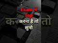 One Habit That Makes Students Successful” #shorts #motivation #shortvideo.