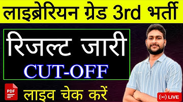 लाइब्रेरियन भर्ती रिजल्ट जारी 2025 | librarian 3rd grade result 2025 | Librarian 3rd Grade Cut-off 