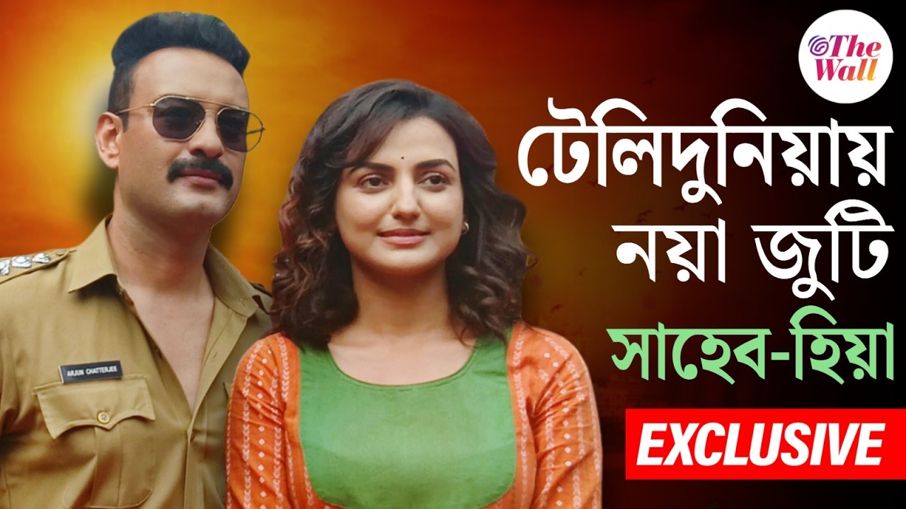 Bangla Entertainment | Ganga Star Jalsa Serial |নিজের নতুন লুকে অখুশি সাহেব? সিক্রেট ফাঁস করলেন হিয়া