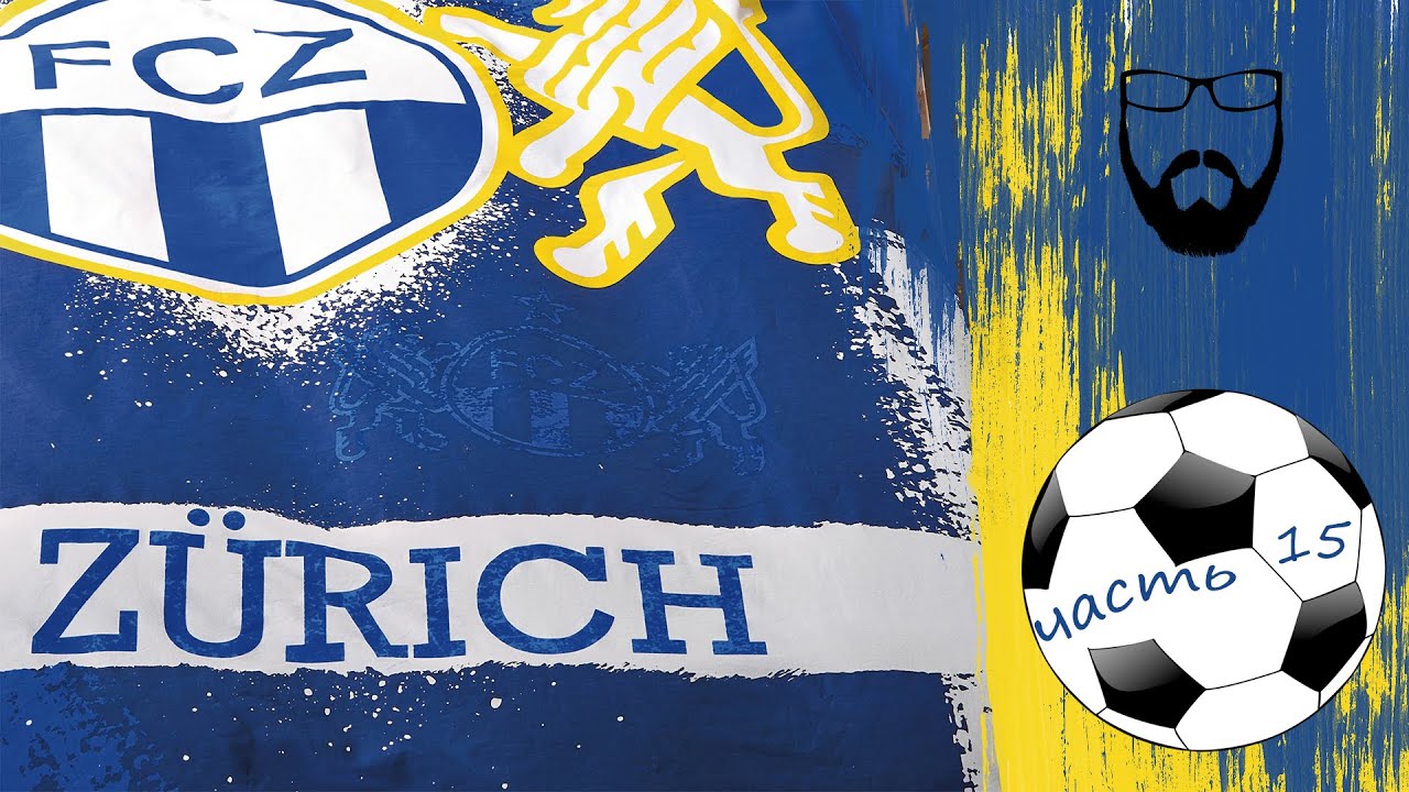 Football Manager 2016 FC Zurich. Часть 15. YouTube