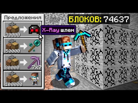 😱 Майнкрафт, но КОПАЯ БЛОКИ Зарабатываешь ЧИТ ПРЕДМЕТЫ + FlackJK