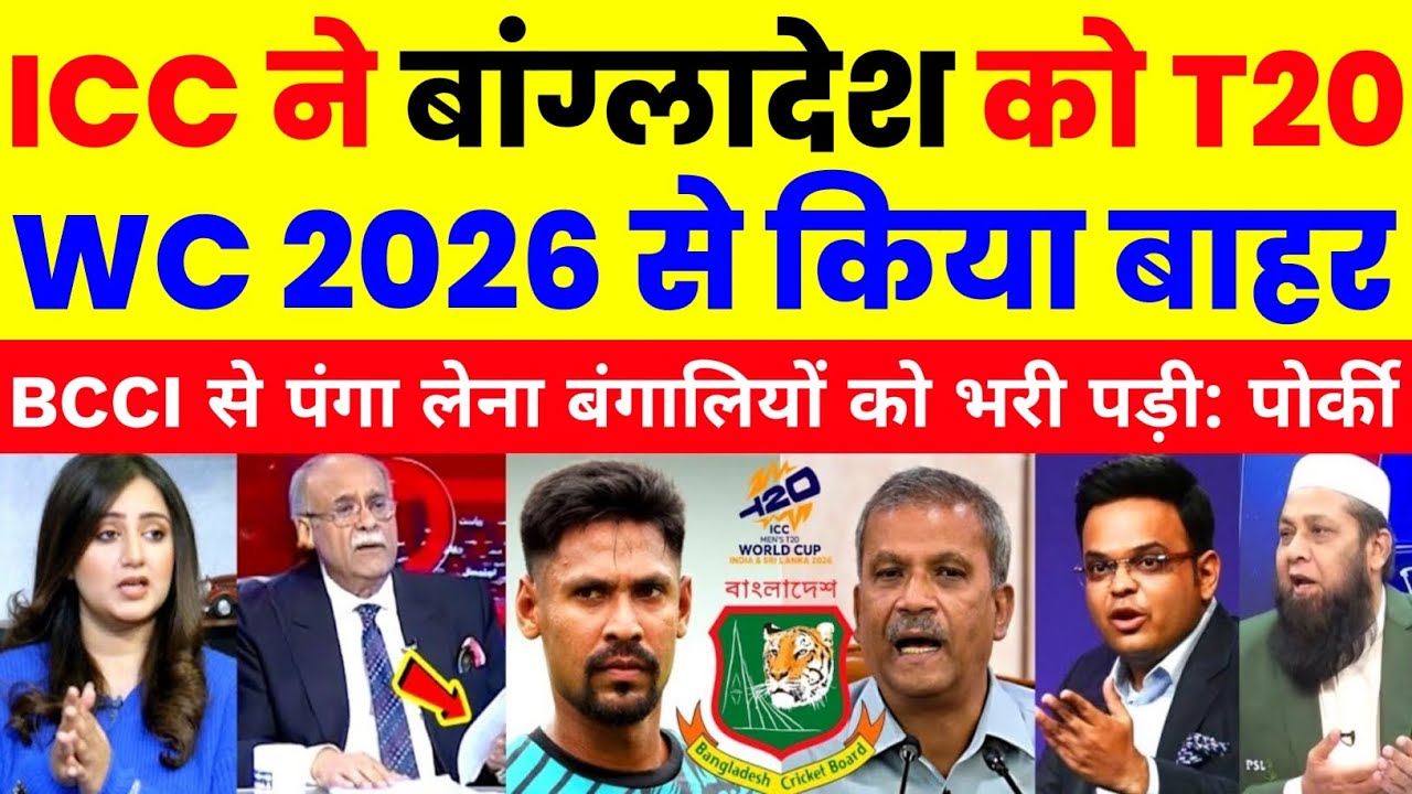 Pak Media Crying ICC Removed Bangladesh Ban The T20 World Cup 2026 | pak media 