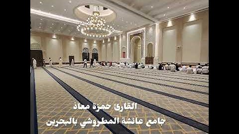 فجر الخميس 15-5-1447 القارئ حمزة معاذ سورة البقرة 282-283