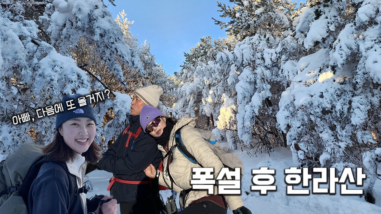 한라산에서 10년 늙어온 아빠 [관음사-성판악]