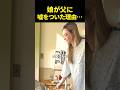 娘が父に嘘をついた理由…