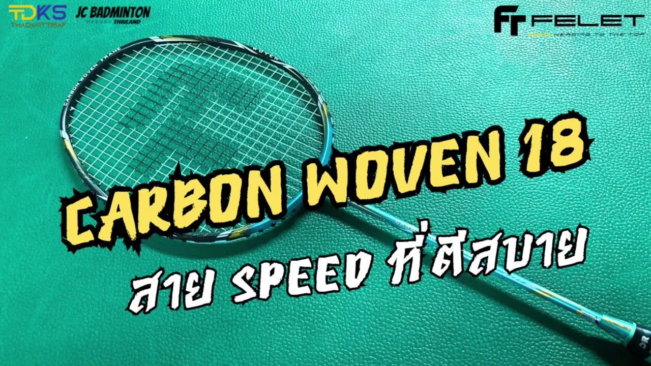 FELET : CARBON WOVEN 18 【世界に数本のラケット】マレーシアFELET社
