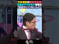 【事業仕分け】竹田恒泰が蓮舫の発言を批判【竹田恒泰/田嶋陽子/蓮舫/そこまで言って委員会】