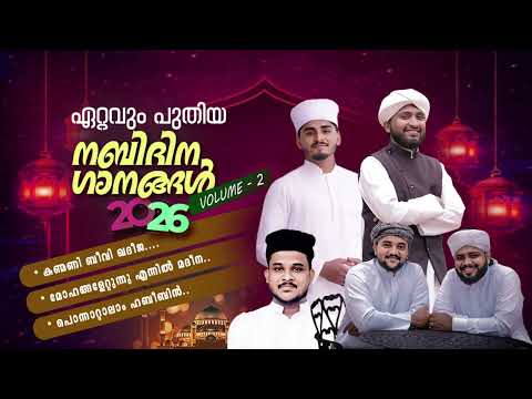 ETTAVUM PUTHIYA NABIDINA GAANANGAL VOL2 AUDIO JUKEBOX | MADINA VOICE