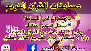مسابقة القارئ الصغير متبقي 14 يوم لانتهاء المسابقة