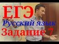 ЕГЭ 2017 Русский язык. Задание 7. Построение с деепричастным оборотом.