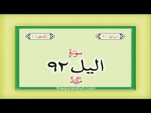 92.-surah-al-lail-with-audio-urdu-hindi-translation-qari-syed-sadaqat-ali