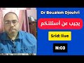 Dr boualem djouhri      srid live 02 ramadan 2023     