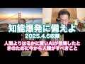 松田語録：知能爆発に備えよ〜いよいよ間近に迫る可能性が大きくなってきた今、人類は何をすべきか？