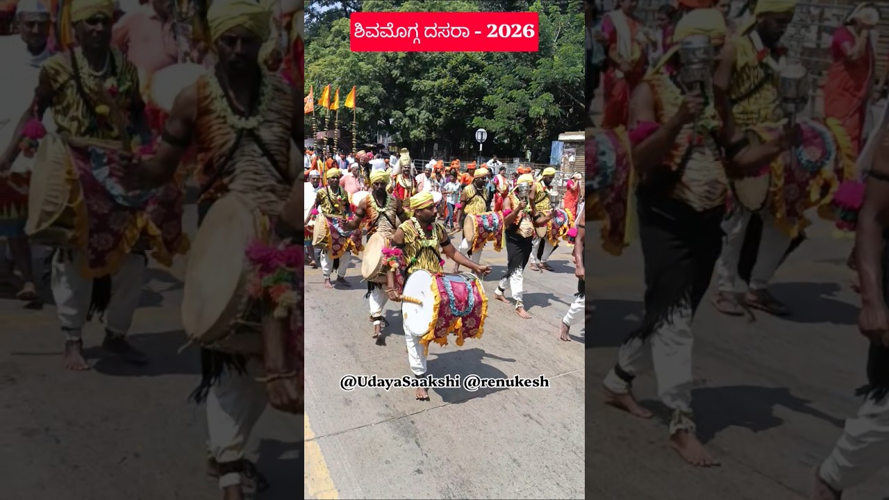 👉 shimoga dasara | ಶಿವಮೊಗ್ಗ ದಸರಾ-2026 ಸಂಭ್ರಮಕ್ಕೆ 11/10/2026 ರಂದು ಚಾಲನೆ.#shimoga #shivamogga #news