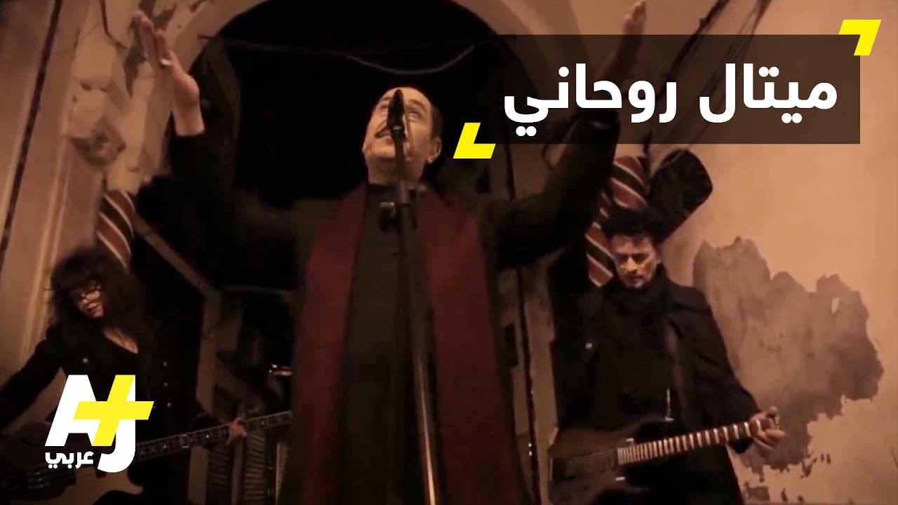 لطفي بوشناق يغني ابتهالات دينية بالـ"ميتال"