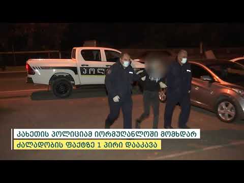 კახეთის პოლიციამ იორმუღანლოში მომხდარ ძალადობის ფაქტზე 1 პირი დააკავა