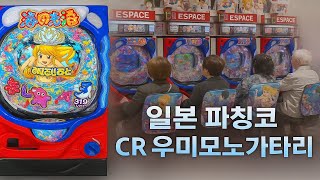 우미모노가타리 파칭코 바다이야기  해물어  #파칭코 #CR大海物語 screenshot 2