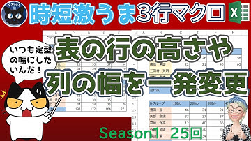任意の表の行の高さや列の幅だけ変更  CurrentRegionとUsedRangeの使い分け Excelの3行マクロ～すぐに使えるミニマクロ25回（再）