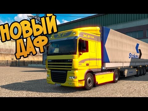 Видео: Купил DAF XF - Euro Truck Simulator 2