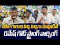 YSRCP BC Leader Ramesh Goud Strong Warning to Chandrababu |@SakshiTVLIVE