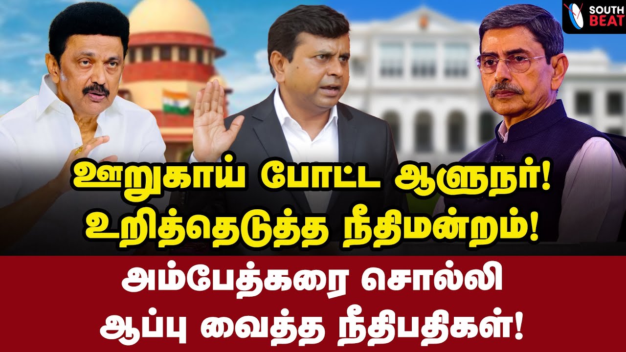 மூக்கு உடைந்த ரவி! மூச்சுத் திணறும் ராஜ் பவன்! | Advocate Saravanan ...
