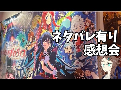 【感想会】ゾンビランドサガゆめぎんがパラダイス見てきた佐賀県民Vtuberの感想会【個人Vtuber】