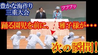 「えっ!?まさか雅子さまが・・・」地元園児のダンスを見た雅子様が思わずされたお振舞いが素敵過ぎると大きな話題に!【令和の光】