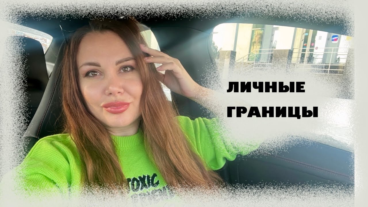 РЕТРОФЛЕКСИЯ, ПРОФЛЕКСИЯ, ЭГОТИЗМ | Личные границы - YouTube