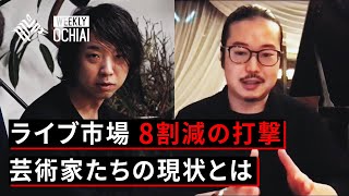 【落合陽一】存続危機の「生の体験」をどう取り戻すのかを考える。