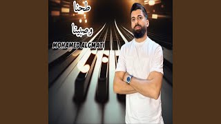 طحنا وصبينا سمعها